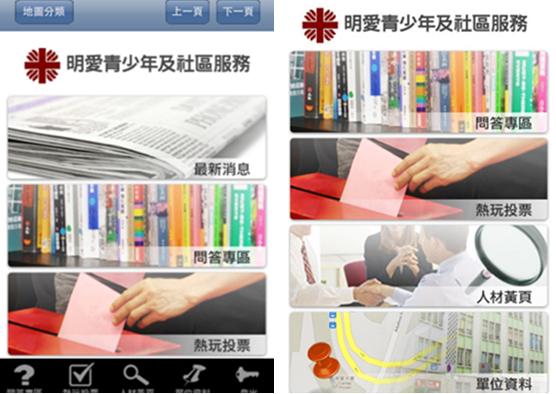 脑爸打 @ 手机应用程式Mobile Apps @ 明爱青少年及社区服务
