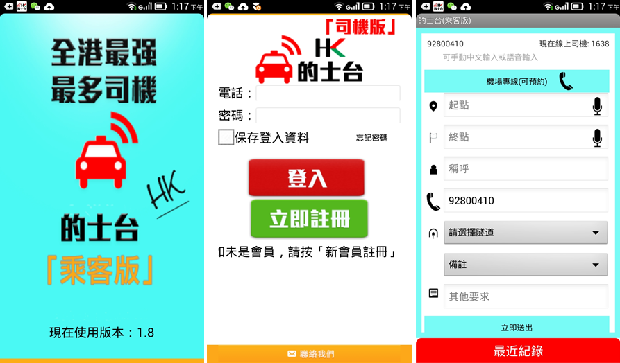 Compbrother Ltd, Mobile Apps Design & Development example, Hong Kong Taxi Apps