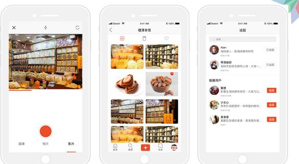 Mobile apps Design & Development example: 海味街
