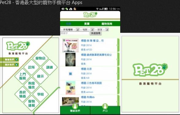 Compbrother @ Mobile Apps design and production example: Pet28 Apps (寵物資訊平台Apps)