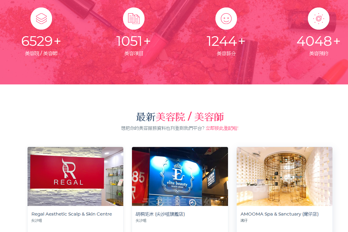 脑爸打 @ 网页设计 / 网站製作 例子: 香港美容網 (共享經濟網站平台)