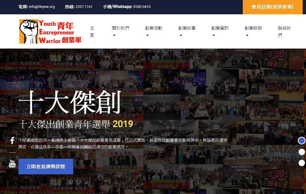 脑爸打 @ 网页设计 / 网站製作 例子: 香港青年創業軍 (商會組織網站)