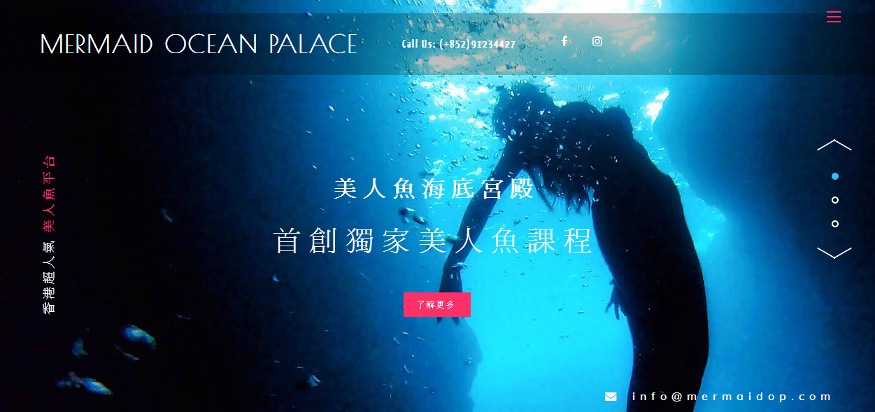 腦爸打 @ 網頁設計 / 網站製作 例子: 海底宮殿 - 美人魚課程平台 (公司網站)