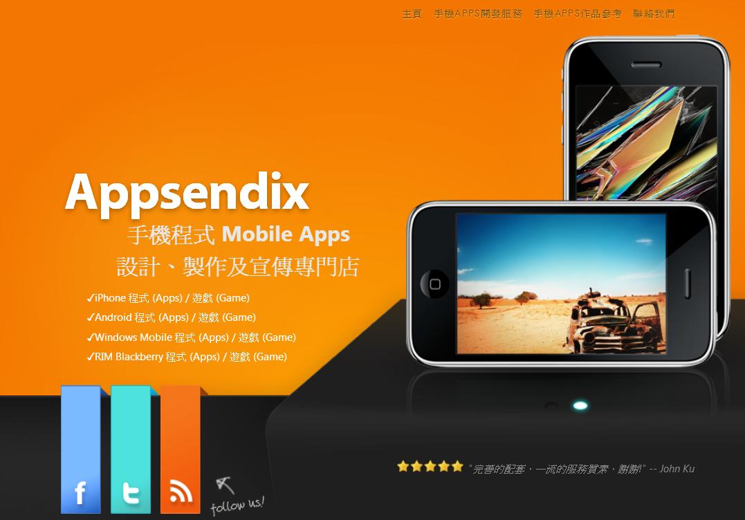 腦爸打 @ 網頁設計 / 網站製作 例子: Appsendix 手機程式 Mobile Apps (資訊科技服務)