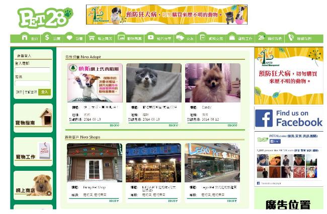 腦爸打 @ 網頁設計 / 網站製作 例子: Pet28 (香港大型寵物資訊網站平台)